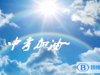 2020年巴中中考是什么時(shí)候