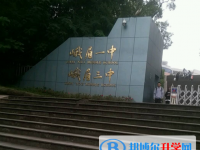 峨眉山第一中學2025年宿舍條件