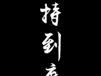 2020年達州中考沒有被學校錄取咋辦