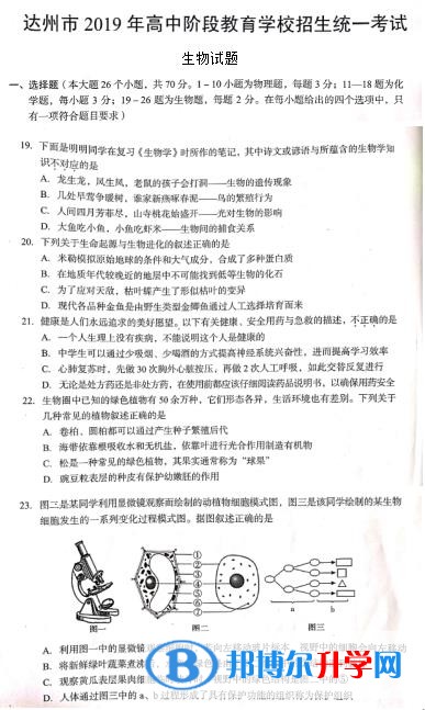 2020年達州中考試題