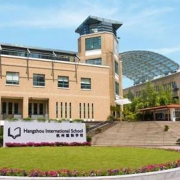 杭州國際學校初中部