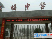 廣漢萬福中學(xué)2025年招生簡章