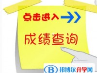 2020年眉山中考成績(jī)好久出來(lái)