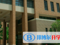 鄭州一八聯合國際學校2023年學費、收費多少