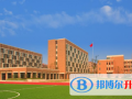 鄭州一八聯(lián)合國(guó)際學(xué)校網(wǎng)站網(wǎng)址