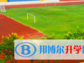 鄭州中澳國際學校怎么樣、好不好