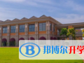 武漢光谷國際外國語學校2023年招生辦聯(lián)系電話