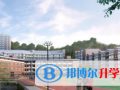 夷陵天問學(xué)校2023年招生計(jì)劃