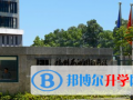 福州西湖國際學校2023年招生簡章