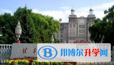 佳木斯第一中學(xué)國際班2023年招生簡章