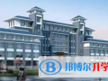運城國際學校2023年招生計劃