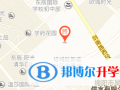 綿陽東辰國(guó)際學(xué)校地址在哪里