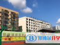 綿陽東辰國(guó)際學(xué)校怎么樣、好不好