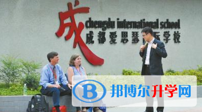 成都愛思瑟國際學校2023年招生計劃