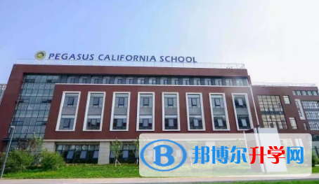 青島博格思加州學(xué)校2023年學(xué)費(fèi)、收費(fèi)多少