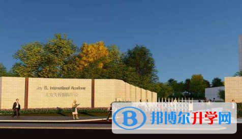 北京天悅學校怎么樣、好不好