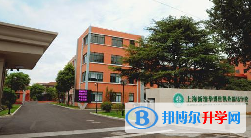 上海新清華博世凱外國(guó)語學(xué)校2023年招生計(jì)劃