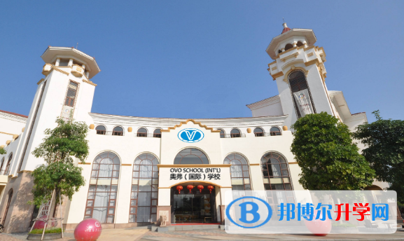 廣東惠州奧弗國(guó)際學(xué)校2023年招生簡(jiǎn)章
