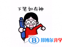2020年六盤水中考成績何時(shí)出來
