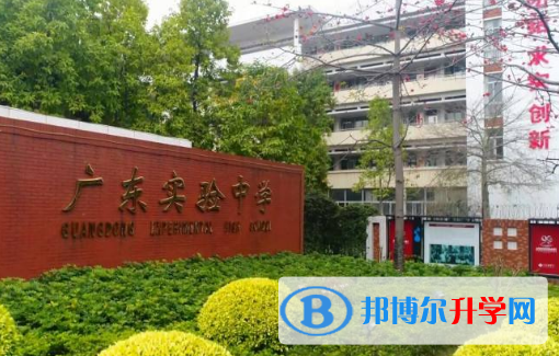 廣東實驗中學國際課程2023年招生簡章