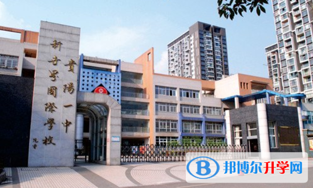 貴陽一中新世界國際學校小學部2020年招生計劃