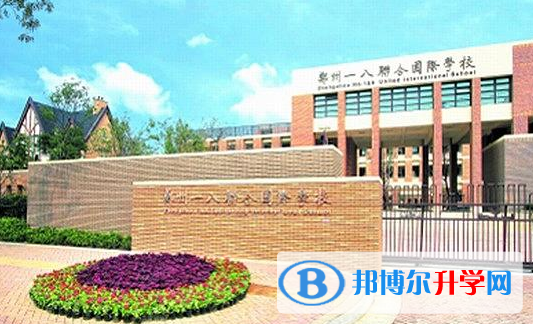 鄭州一八國際小學網站網址 