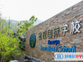 顯現國際學校初中部2023年報名條件、招生要求、招生對象