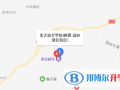 延安北大培文學(xué)校國(guó)際部地址在哪里