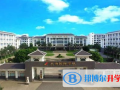 北海國際學校高中部怎么樣、好不好