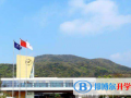 寧波濱海國(guó)際學(xué)校2023年學(xué)費(fèi)、收費(fèi)多少