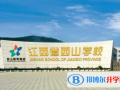 江西西山國(guó)際學(xué)校2023年招生簡(jiǎn)章