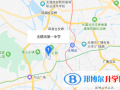 無(wú)錫第一中學(xué)國(guó)際部地址在哪里