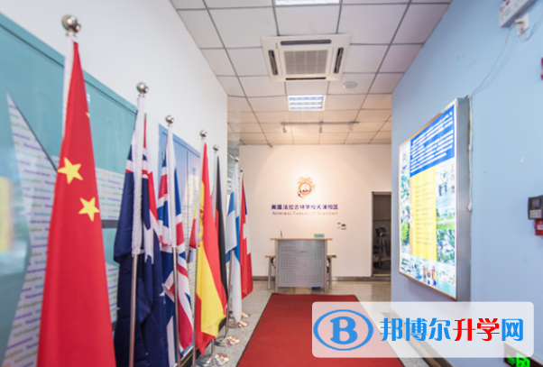 天津法拉古特國際學校2020年招生辦聯系電話