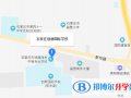 石家莊創新國際學校地址在哪里