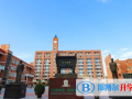 河北師范大學(xué)附屬中學(xué)中加國(guó)際班2023年學(xué)費(fèi)、收費(fèi)多少