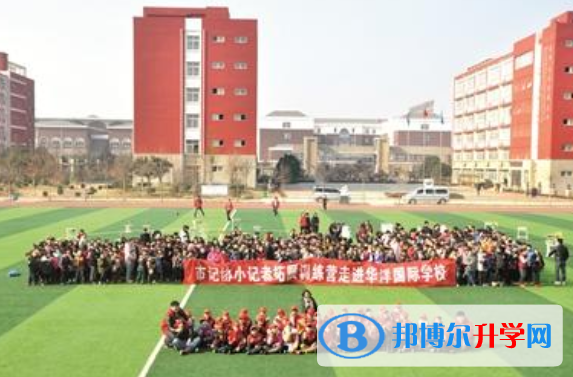 洛陽華洋國際學(xué)校2020年報(bào)名條件、招生要求、招生對象
