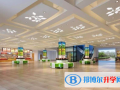 鄭州中澳學(xué)校2023年報(bào)名條件、招生要求、招生對(duì)象