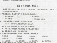 2020年思茅生物中考會(huì)考試卷