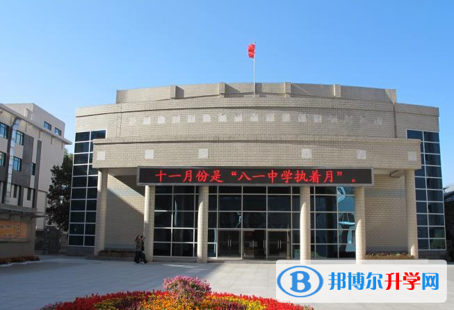 北京八一學校國際部怎么樣、好不好