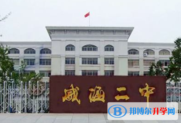 威海第二高級中學(xué)國際部北校區(qū)2021年招生簡章