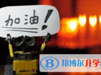 2021年大理中考公布時(shí)間