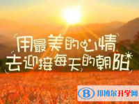 2021年廣安中考錄取查詢?nèi)肟? /><b>2021年廣安中考錄取查詢?nèi)肟?/b><span>2020-12-03 10:13</span><p>中考即將到來了，壓力一定會(huì)非常的大，要及時(shí)調(diào)整心態(tài)，這樣才能夠讓自己在考試中更好的發(fā)揮。離中考越來越近的時(shí)候，更需要養(yǎng)好</p></a></h3></li>
        </ul>
        </div>
</div>
<div   id=