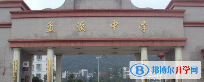 銅仁孟溪民辦中學(xué)2021年招生簡章