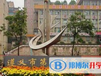 遵義市第二中學2025年招生辦聯(lián)系電話