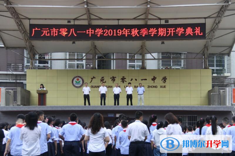 廣元市零八一總廠中學2021年報名條件、招生要求、招生對象 