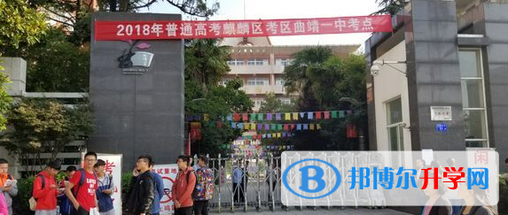 曲靖市麒麟區第一中學2021年招生簡章
