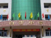 合江白沙中學2025年招生辦聯(lián)系電話