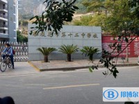 攀枝花市第十二中學怎么樣、好不好