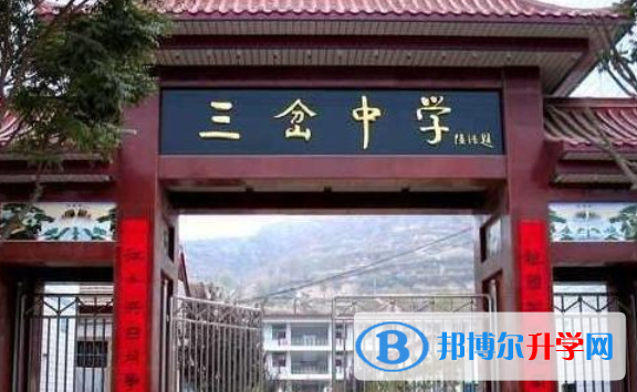 四川省簡陽市三岔中學(xué)2021年報(bào)名條件、招生要求、招生對(duì)象
