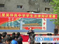 樂(lè)至縣龍門(mén)鄉(xiāng)三星橋吳仲良中學(xué)2025年招生簡(jiǎn)章
